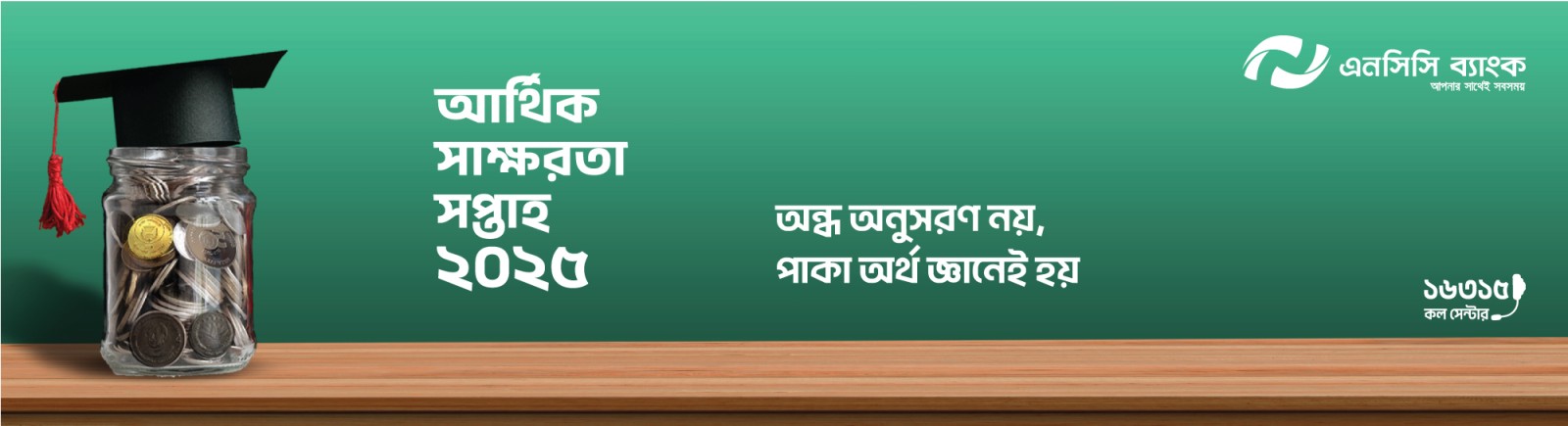 Think before you follow, wise money tomorrow ~ NCC Bank
